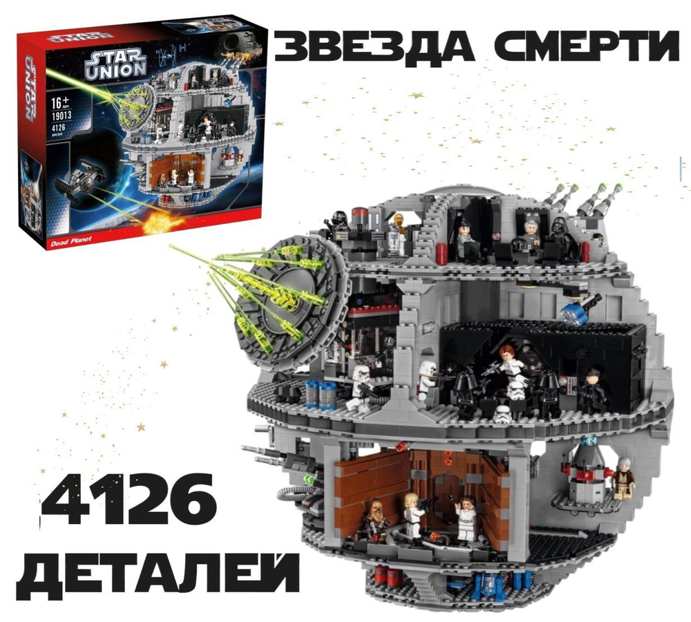 Инструкции по сборке LEGO Star Wars™ Конструктор Звезда Смерти (ЛЕГО ) – схемы как собрать