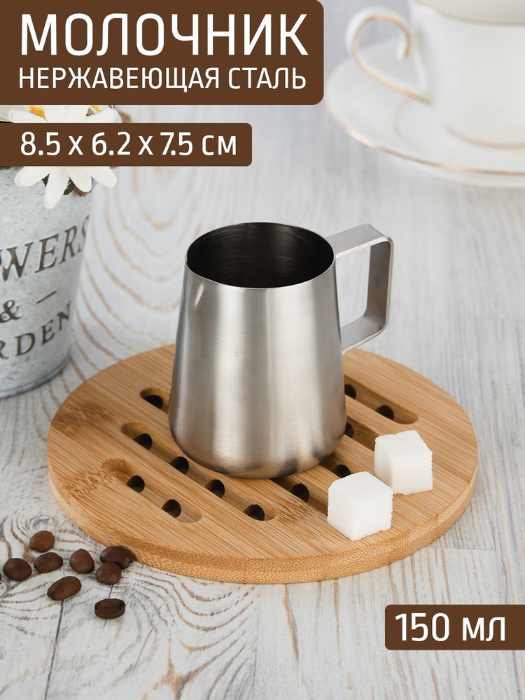 Молочник нержавеющая сталь для кофе, питчер - купить с доставкой по ...