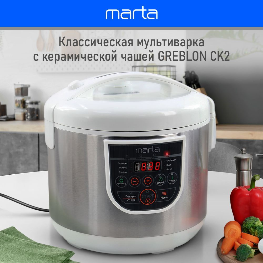 Мультиварка MARTA MT-4322 CK2 GREBLON CERAMIC 5 литров, 31 программа,  мультиповар, белый жемчуг