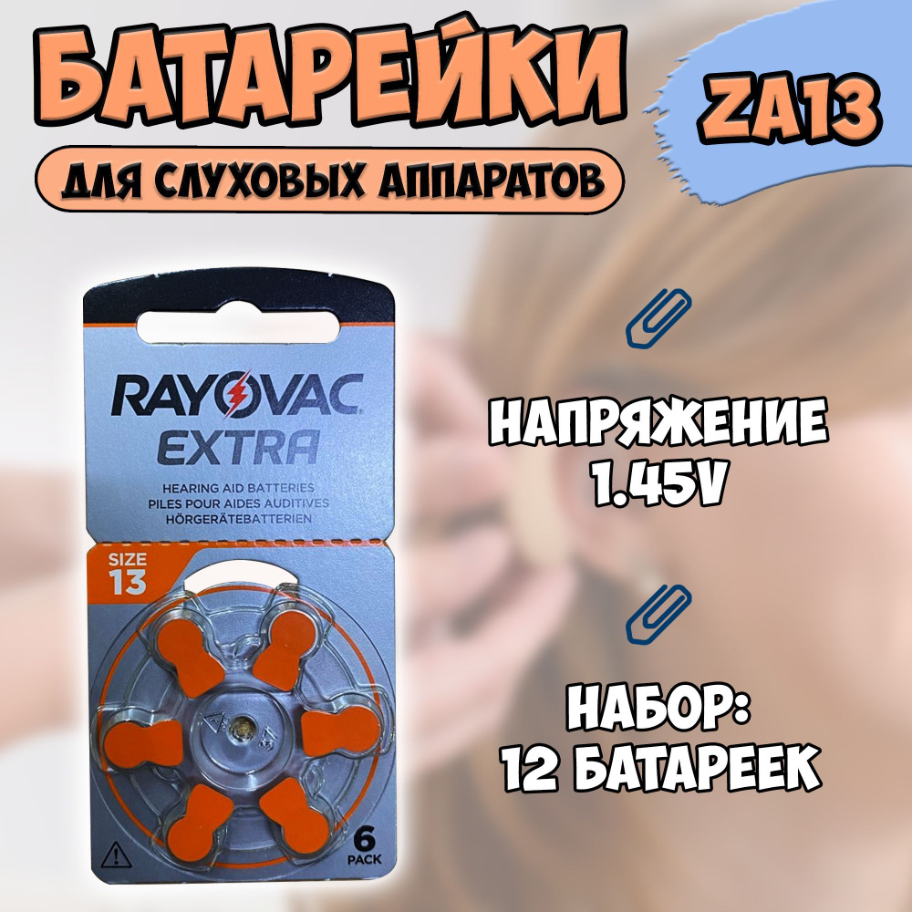 Батарейки ZA13 (A13, AC13, DA13, PR48, PR13) для слуховых аппаратов / набор 12шт  #1