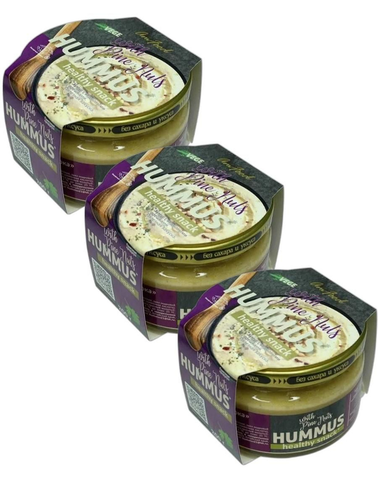 Хумус Тайны Востока, с кедровыми орешками 200 гр. стеклянная банка (Полезные продукты) (3 шт. в упаковке) #1