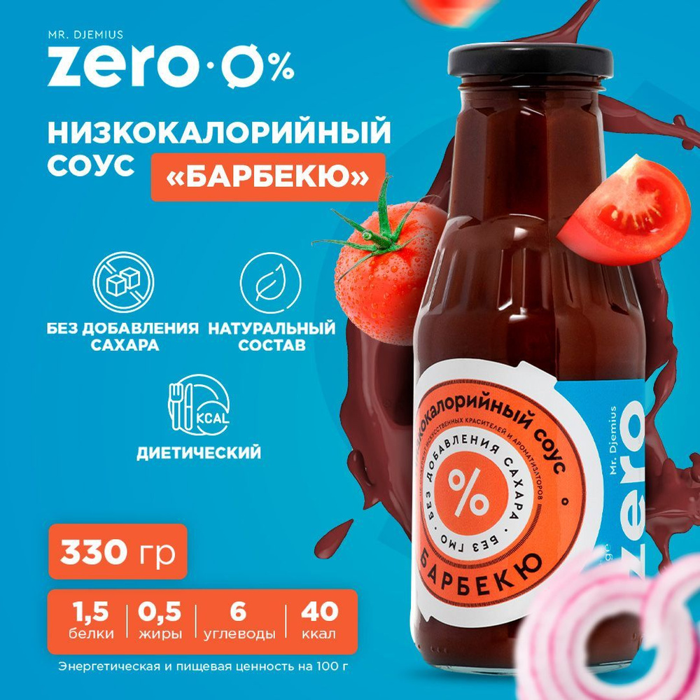 Низкокалорийный соус Mr.Djemius ZERO "Барбекю" 330г - купить с ...