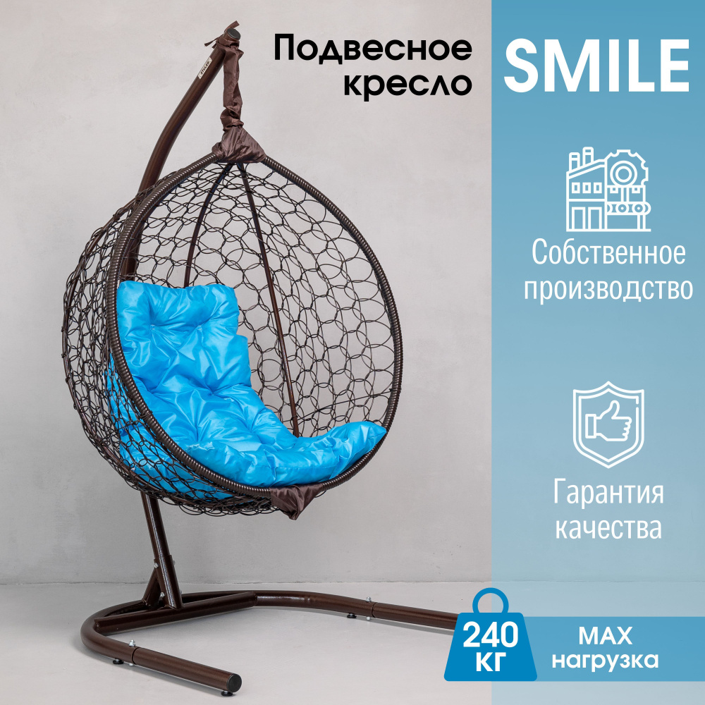 Подвесное кресло садовоех105х175 см, STULER Smile_240_Поставка_Венге/Голубой  - купить по низким ценам в интернет-магазине OZON (679665023)