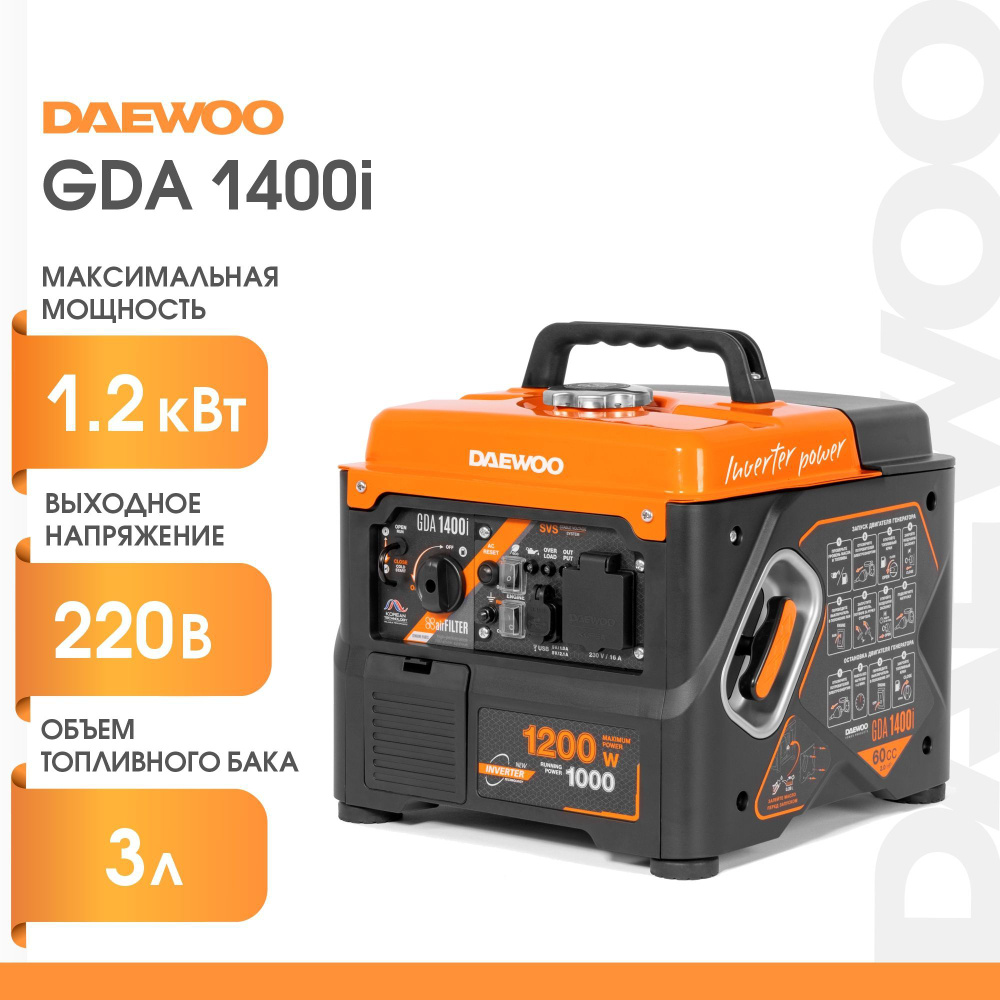 Инверторный генератор daewoo gda 1400i. Daewoo генератор инверторный gda 1400i. электрогенератор daewoo gda 5600i. генераторы бензиновые инверторные daewoo. инверторный генератор дэу.