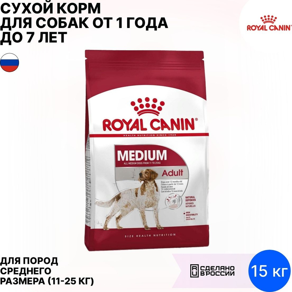 Корм для собак сухой Royal Canin / Роял Канин Medium Adult для взрослых ...