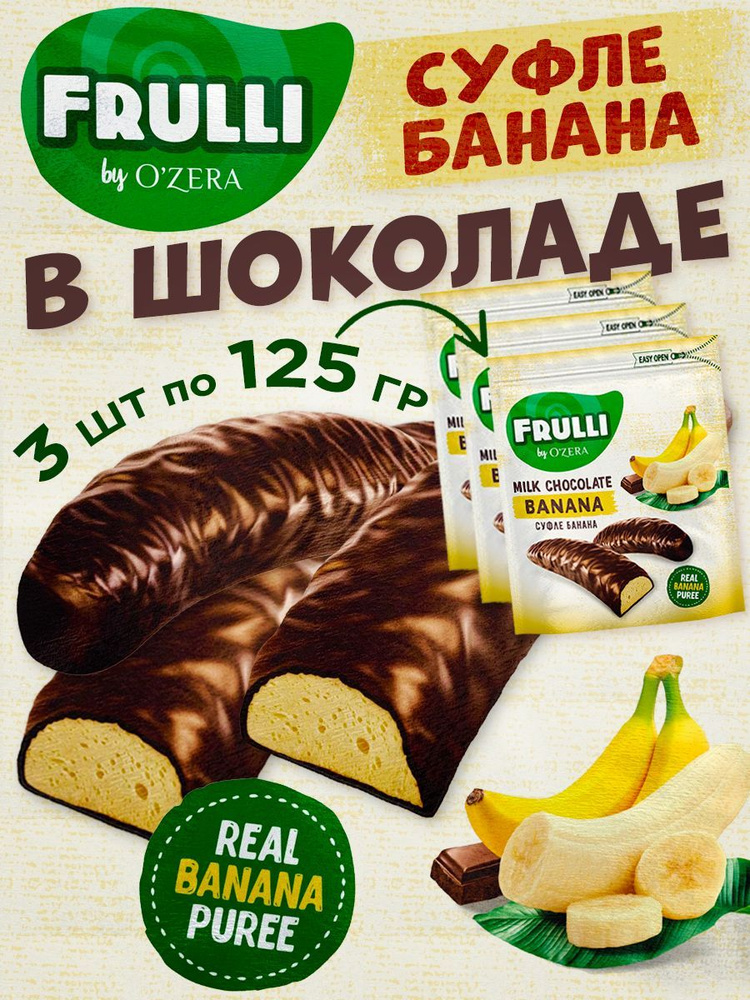 KDV / "O'Zera", конфеты Frulli суфле банана в шоколаде, 375 г #1