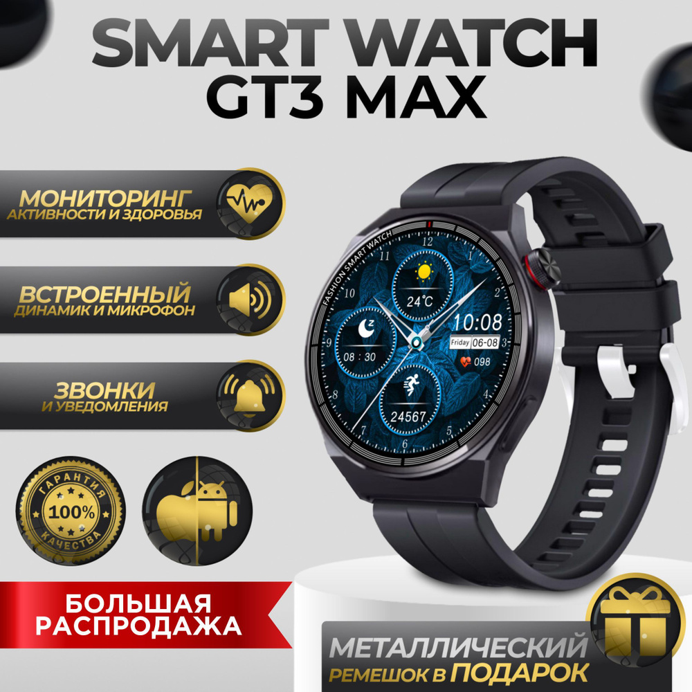 I.G.Store Умные часы Smart watch GT3 MAX (смарт часы круглые, умные,  электронные, мужские, женские, наручные, фитнес браслет, шагомер), 46mm,  Черный