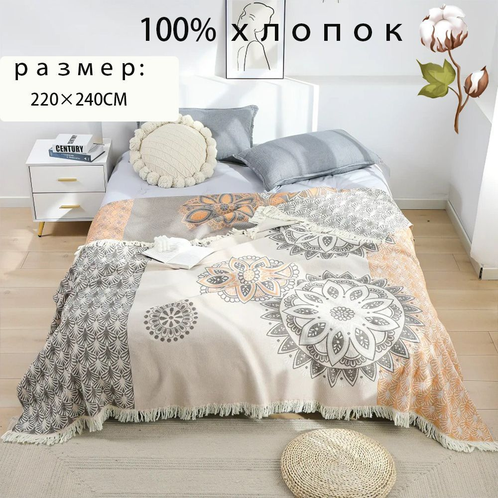 Плед , Хлопок, 240 см х 220 см купить на OZON по низкой цене (1183290456)
