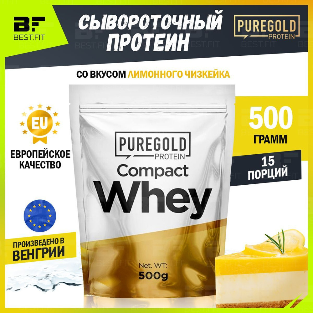 Сывороточный протеин с аминокислотами Pure Gold Compact Whey, 500г  (Лимонный чизкейк) / Спортивное питание для набора мышечной массы и  похудения / Для мужчин и женщин - купить с доставкой по выгодным ценам