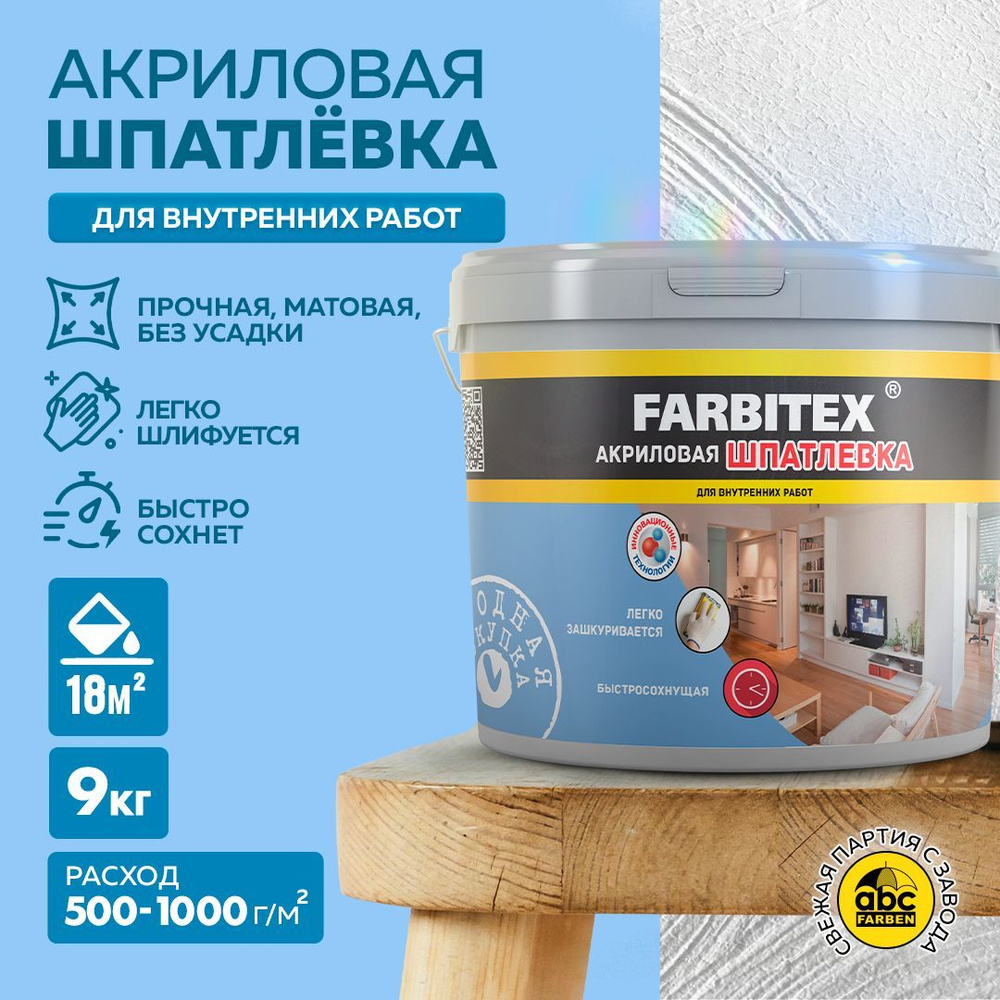 Шпатлевка для стен акриловая FARBITEX для внутренних работ, 9 кг, Артикул: 4300001565  #1