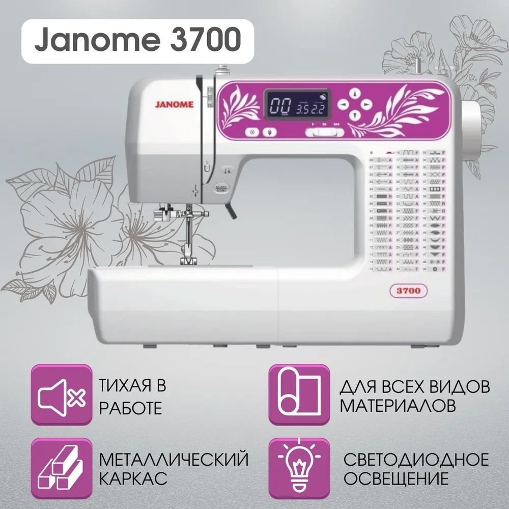 Janome Швейная машина 3700 (Электронная)