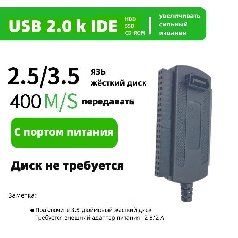 SATA кабельUSB2.0 для IDE/Sata кабель, 2,5/3,5 HDD/SSD. - купить с ...