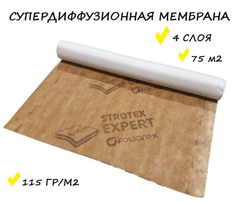 Супердиффузионная мембрана для кровли и стен Strotex Expert, 4 слоя, 115 гр/м2, 75м2  #1