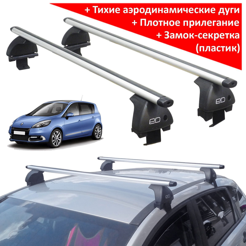 Багажник на крышу Renault Scenic | купить багажник Рено Сценик 2 