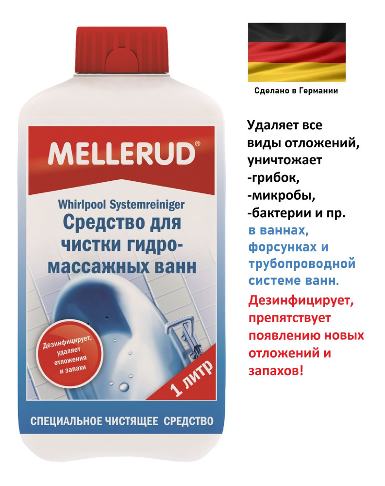 Средство для чистки гидромассажных ванн 1л купить на OZON по низкой цене  (175568574)