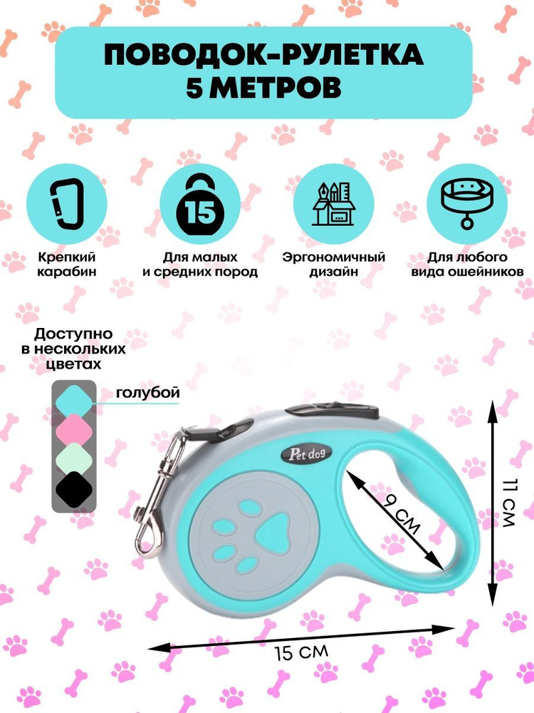 Поводок рулетка для собак для кошек и других животных крупных и мелких ...