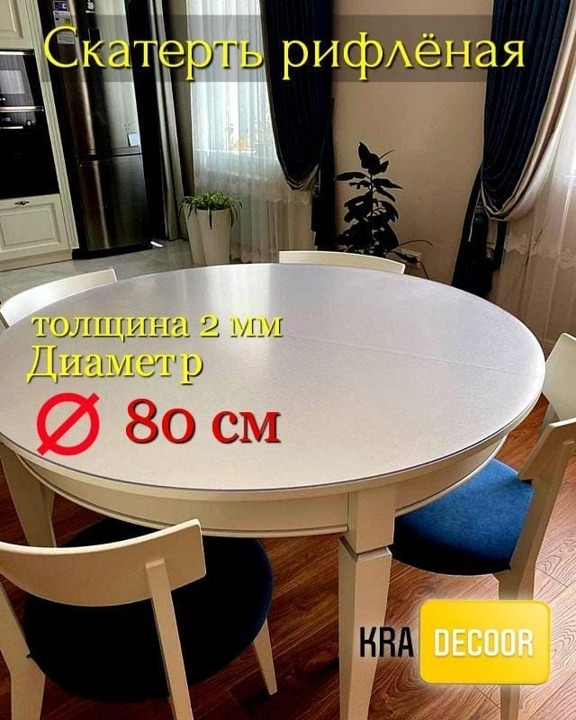 kradecor Гибкое стекло 80x80 см, толщина 2 мм #1