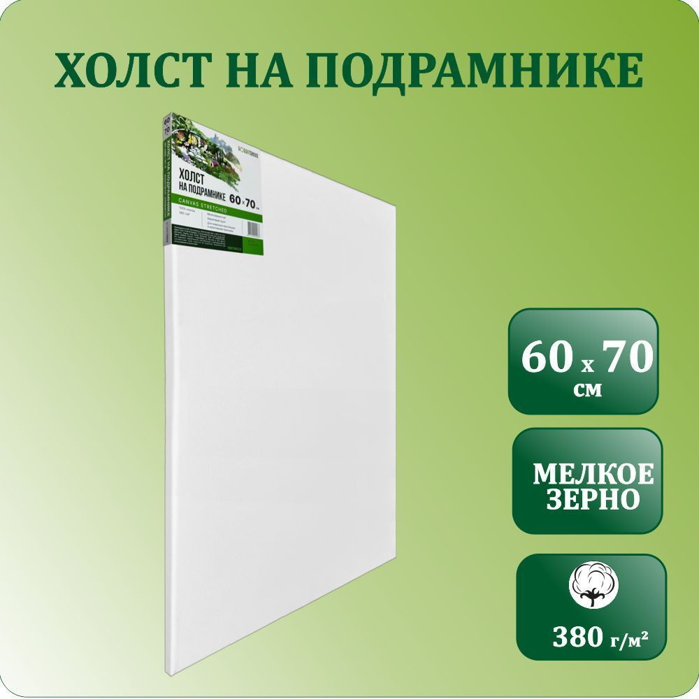 Холсты для рисования - купить в Москве | Цена от художественного магазина Красный Карандаш