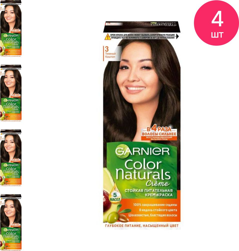 Garnier / Гарньер Color Naturals Крем-краска для волос стойкая тон 3 темный  каштан с маслами оливы, авокадо, ши, клюквы и арганы 112мл / уход за  волосами (комплект из 4 шт) - купить