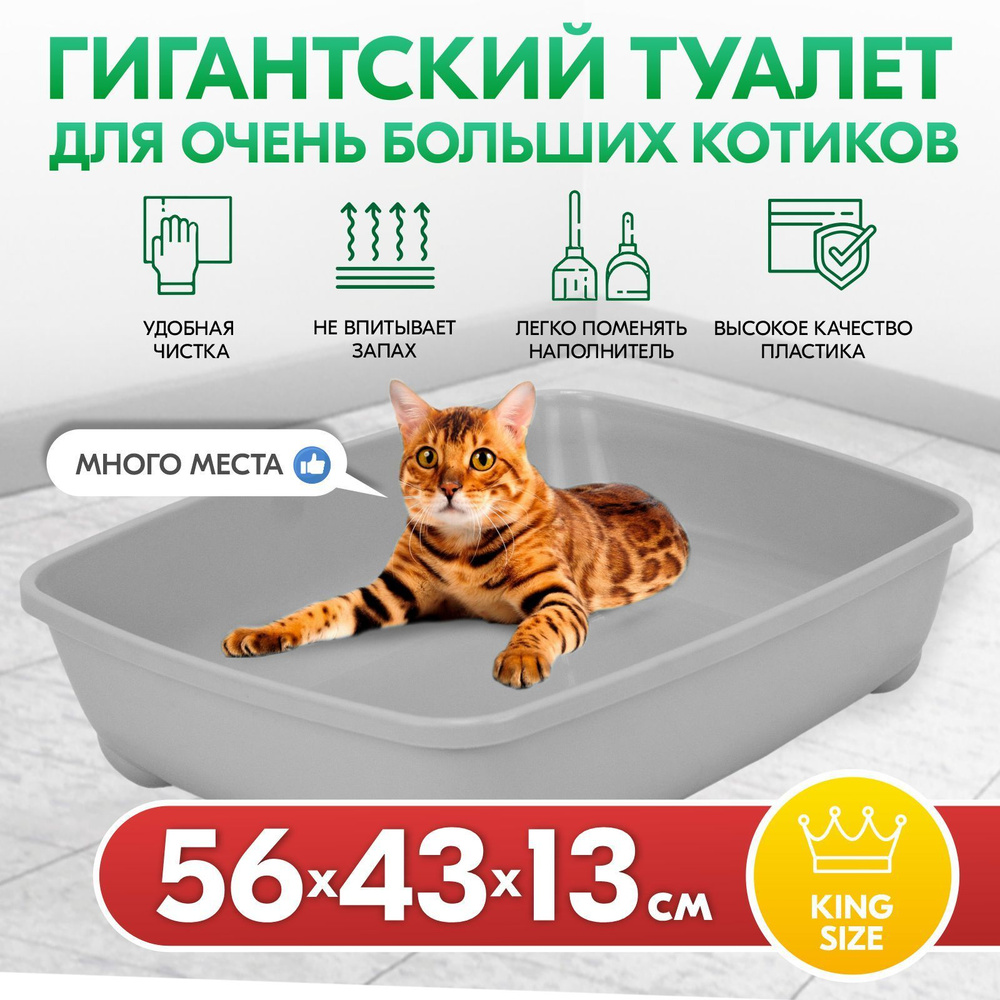 Лоток для кошек глубокий, большой "PetTails" (под наполнитель) 56*43 ...