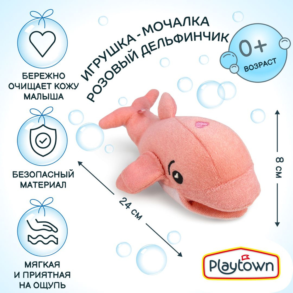 Мочалка игрушка детская для купания Playtown Дельфин - купить с ...