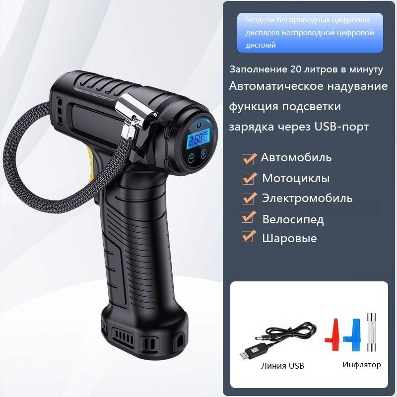 Компрессор для накачки колёс, 20 л./мин., воздушный электрический насос ...