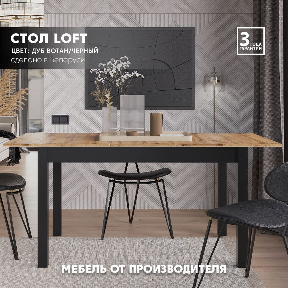 Стол обеденный кухонный Loft STO130/170 (Дуб вотан/Черный) Black Red White  #1