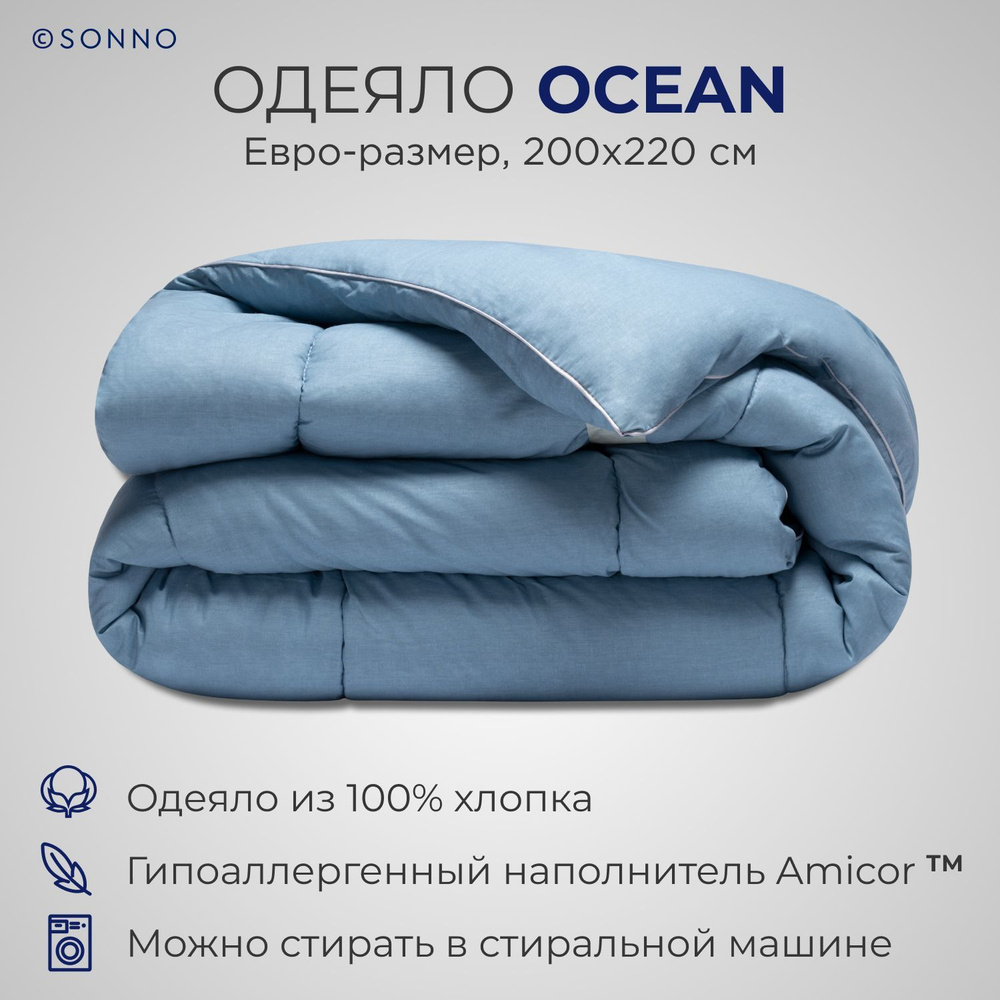 Одеяло SONNO OCEAN, 200x220, Всесезонное, с наполнителем Amicor TM - купить  по низким ценам в интернет-магазине OZON (950575153)