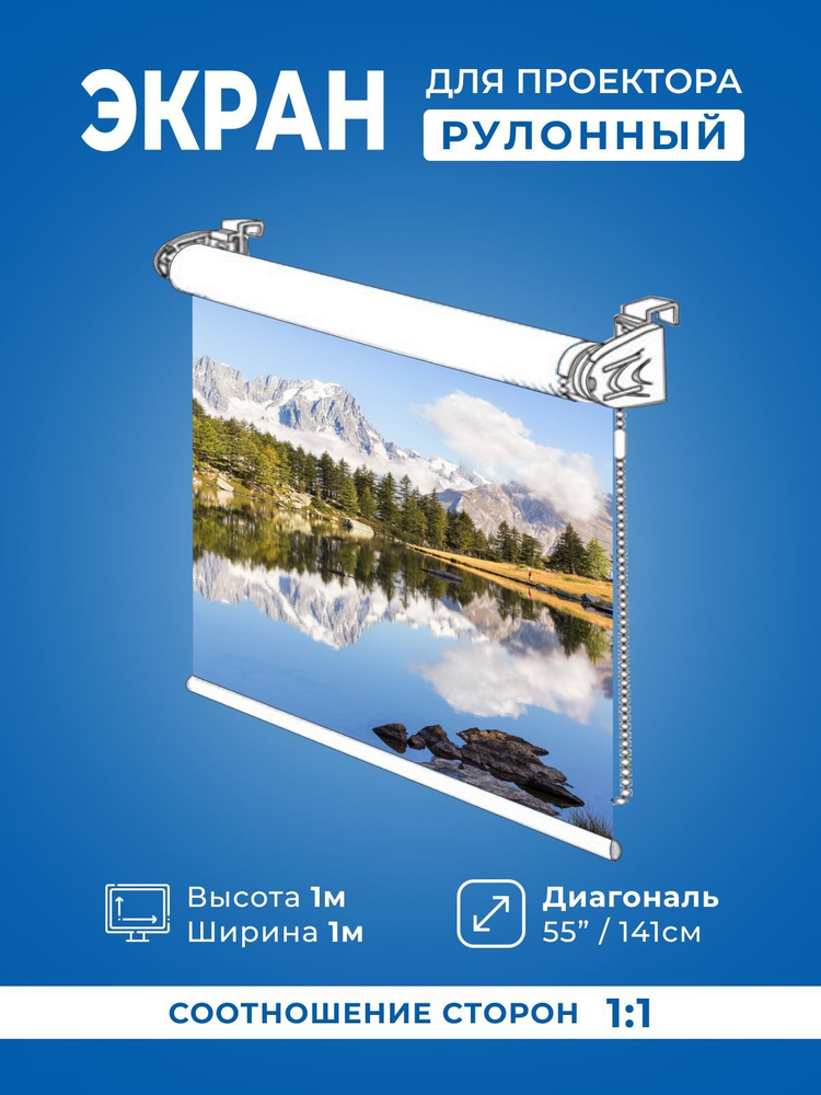 Рулонный экран для проектора 1 м x 1 м GOZHY. - купить с доставкой по ...
