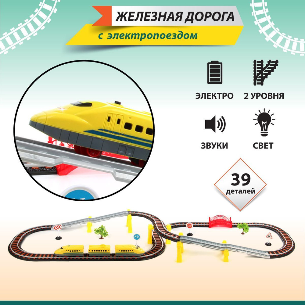 Железная дорога детская на батарейках "Серебряный путь" Veld Co, 39 деталей / Длина пути 400 см / Поезд #1