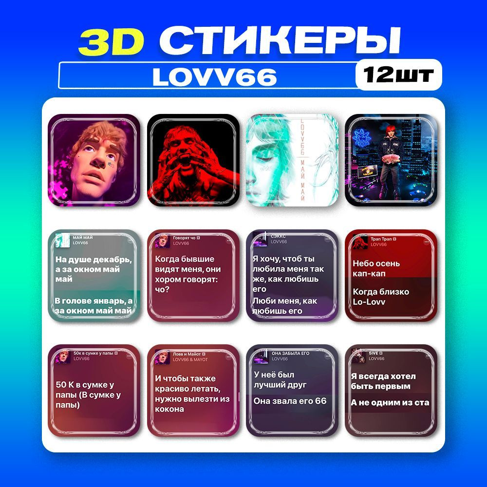 3д стикеры LOVV66 3d наклейки на телефон - купить с доставкой по выгодным  ценам в интернет-магазине OZON (1044491495)