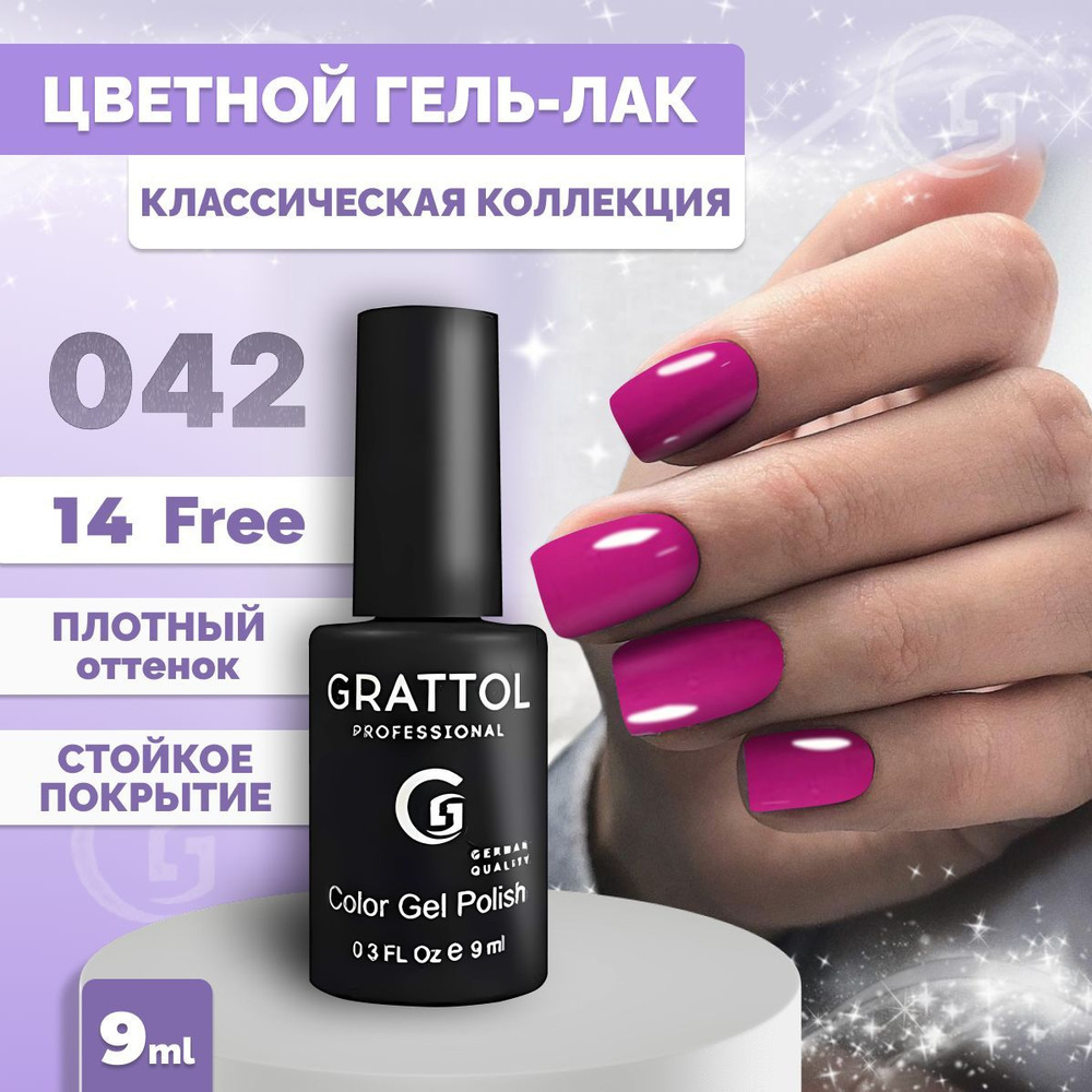 Гель-лак для ногтей Grattol Color Gel Polish Indigo 042, 9 мл - купить с  доставкой по выгодным ценам в интернет-магазине OZON (217376910)