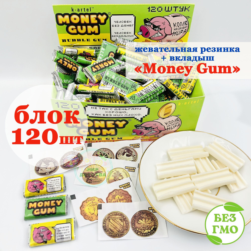 Жевательная резинка MONEY GUM ДЕНЬГИ (блок 120шт по 2,5гр) конфеты, жвачка  K-artel Turbo Турбо. Жевачки: тутти-фрутти, мята + вкладыши. Набор монет ...