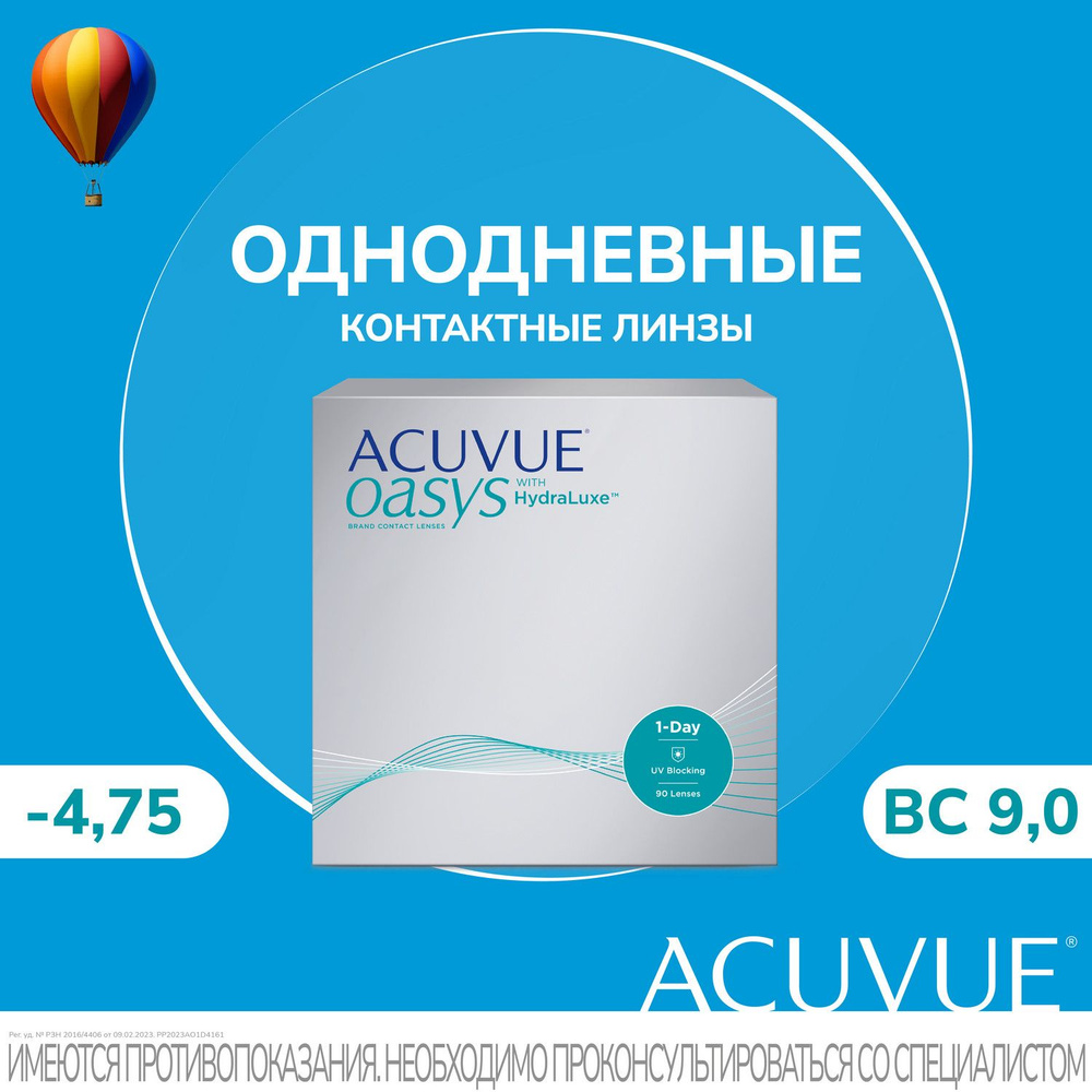 ACUVUE Контактные линзы, -4.75, 9, 1 день  #1