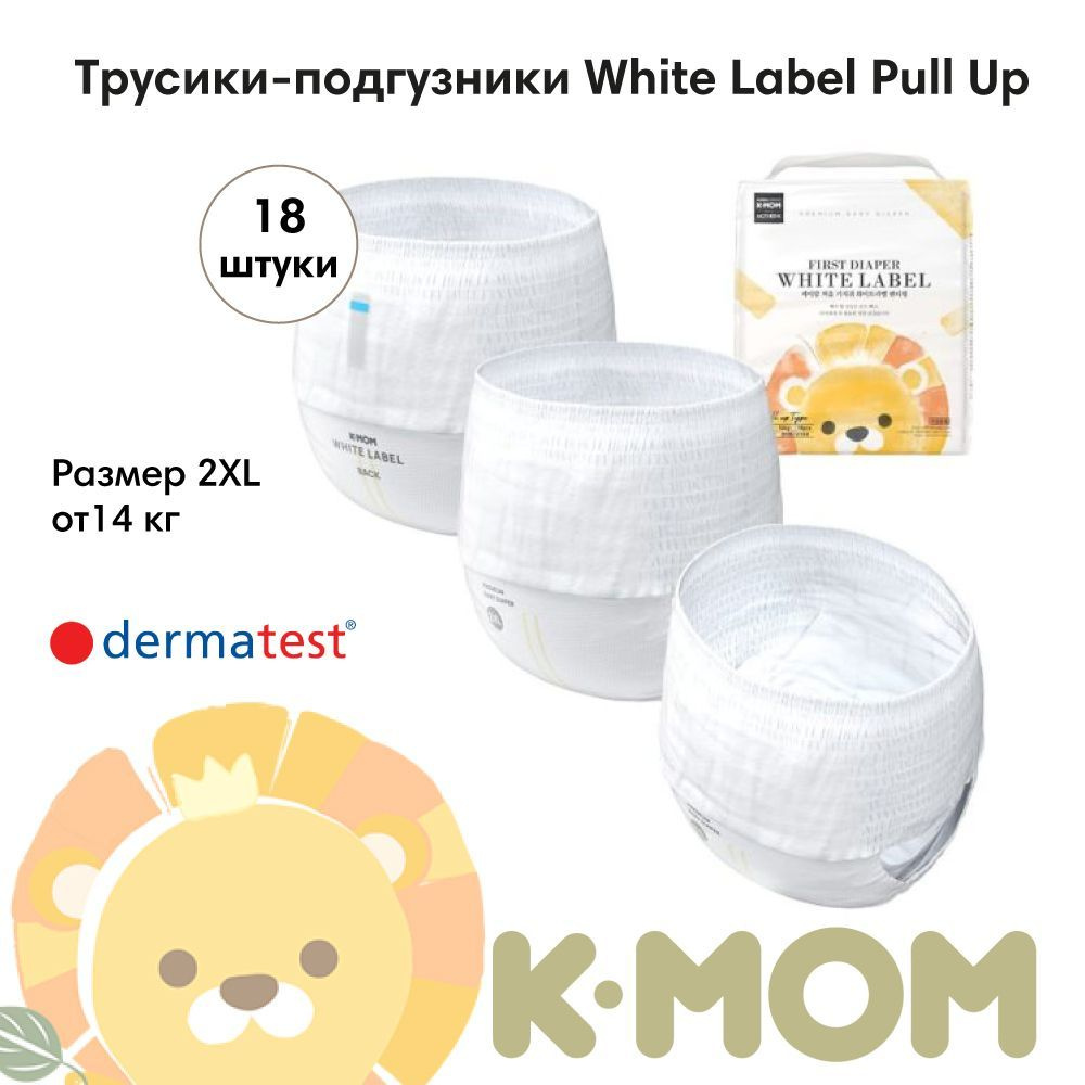 K-MOM трусики-подгузники White Label Pull Up, 2XL от 14 кг 18 штук #1