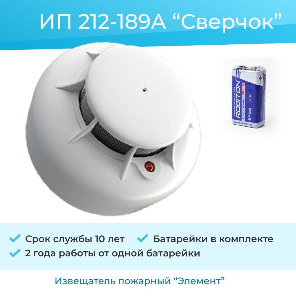 Датчик дыма с сиреной (smoke sensor батарейка в комплекте) ИП 212-189А.  Извещатель пожарный дымовой