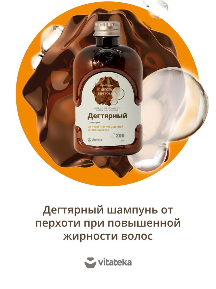ВИТАТЕКА Шампунь лечебный дегтярный от перхоти и повышенной жирности волос для мужчин и женщин 200 мл #1