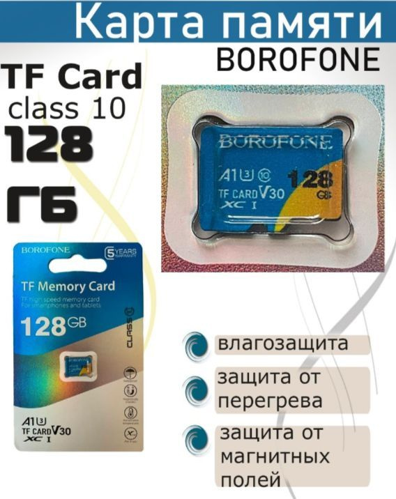 BOROFONE Карта памяти 128 ГБ #1