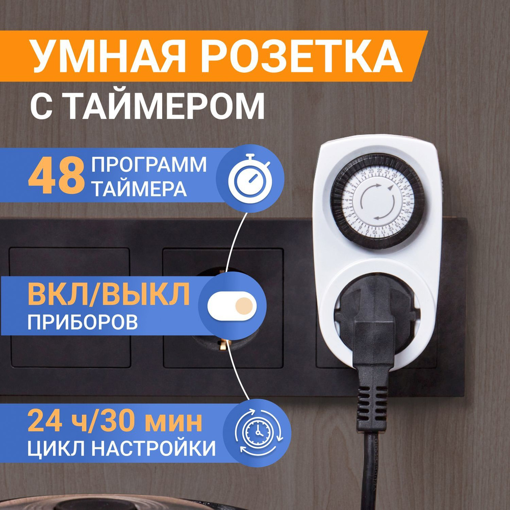 Эксклюзивный розеточный таймер Elektrostandard TMH-E-4 - управляйте энергопотреблением с легкостью!