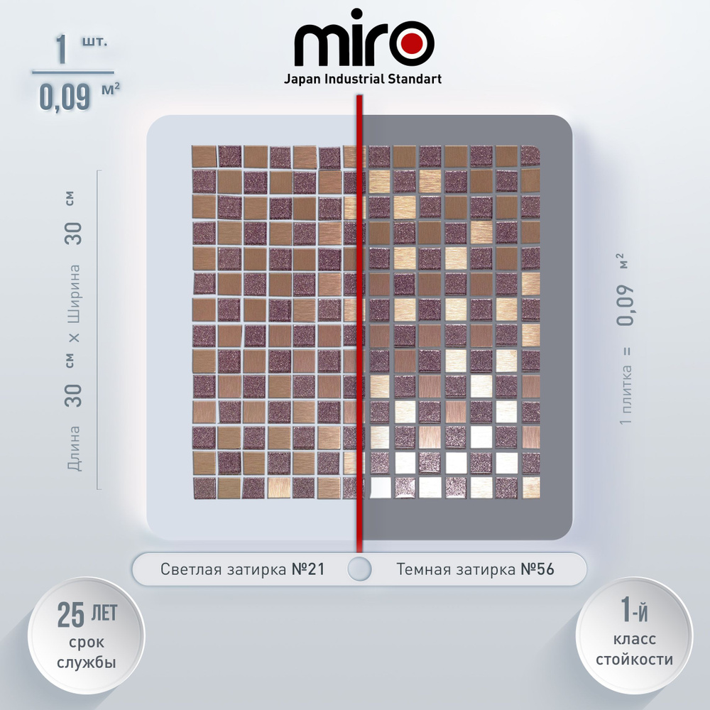 Плитка мозаика MIRO (серия Aluminium №13), универсальная плитка для ванной и душевой комнаты, для фартука #1