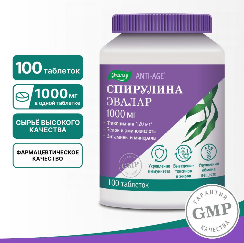 Спирулина 1000 мг, Эвалар, бад для укрепления иммунитета, для ...