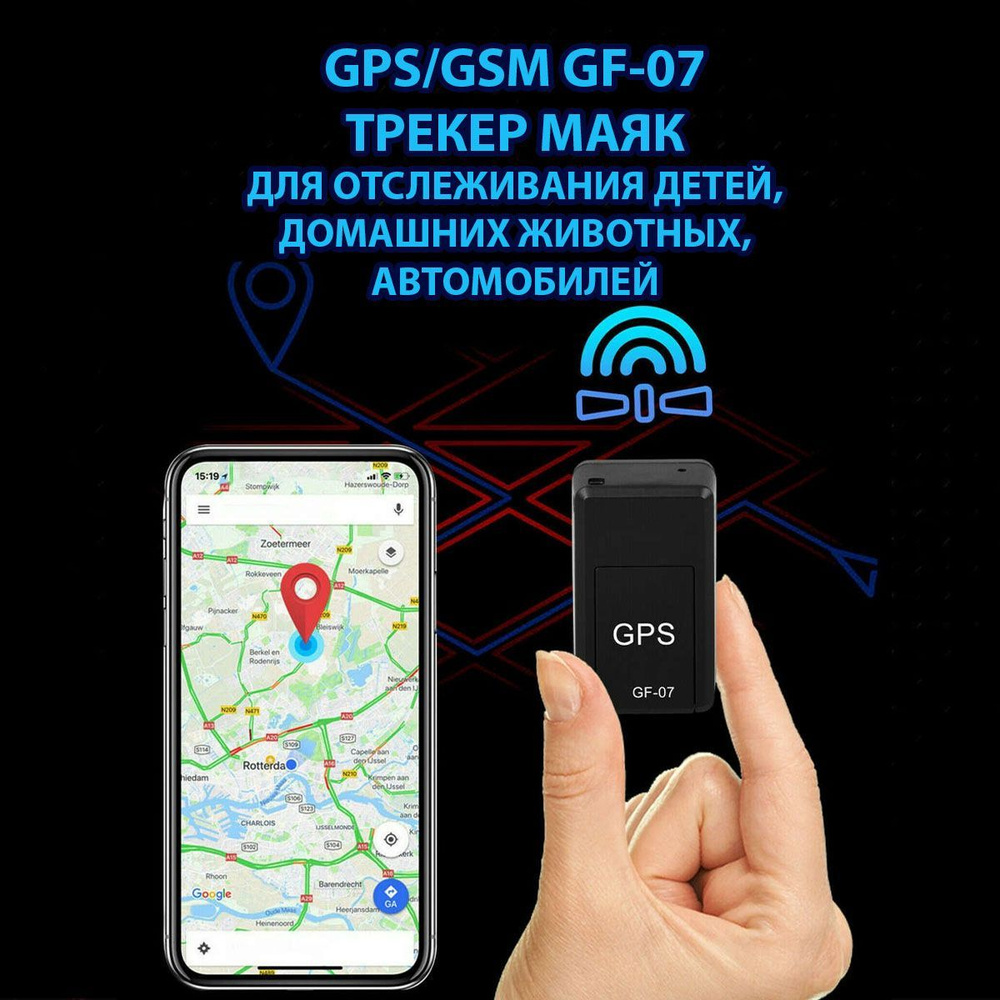 GPS-трекер для питомца Sweet Home GSM/GPS трекер-маяк GF-07 для  отслеживания собак, детей, автомобилей, microUSB купить по выгодной цене в  интернет-магазине OZON (272456801)