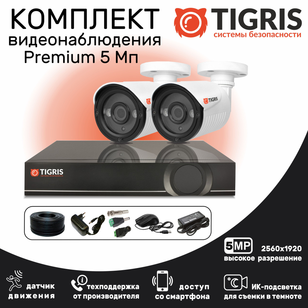 Система видеонаблюдения TIGRIS TGK-S500 2592×1944 - купить по низким ценам  в интернет-магазине OZON (400440832)