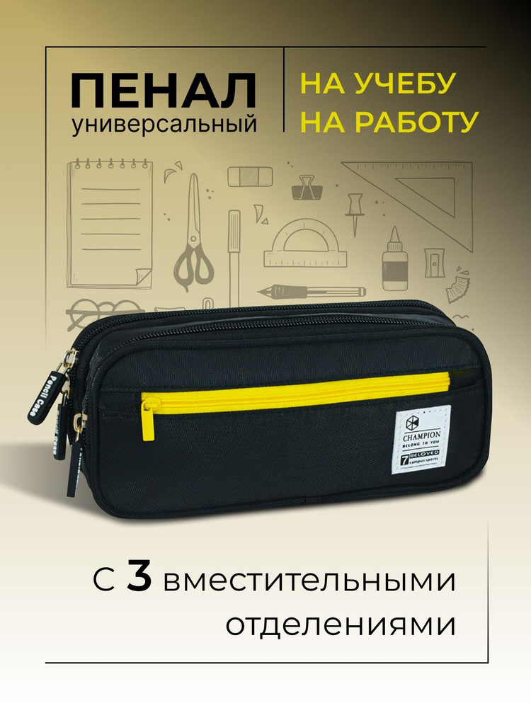 Пенал #1