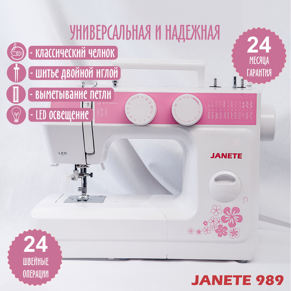 JANETE Швейная машина 989 #1