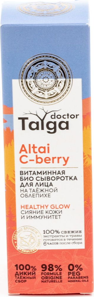 Natura Siberica / Натура Сиберика Био-Сыворотка для лица Doctor Taiga Altai C- berry витаминная Сияние #1