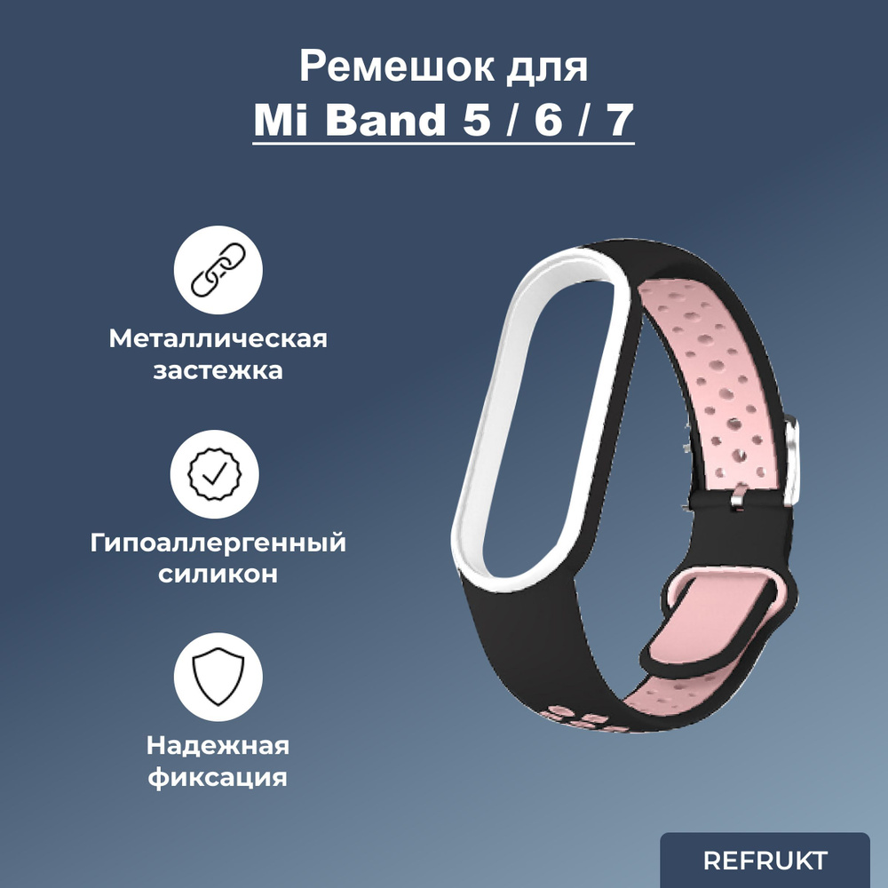 Ремешок (Браслет) ReFrukt для фитнес-браслета Xiaomi Mi Band 5 / 6 / 7 ...