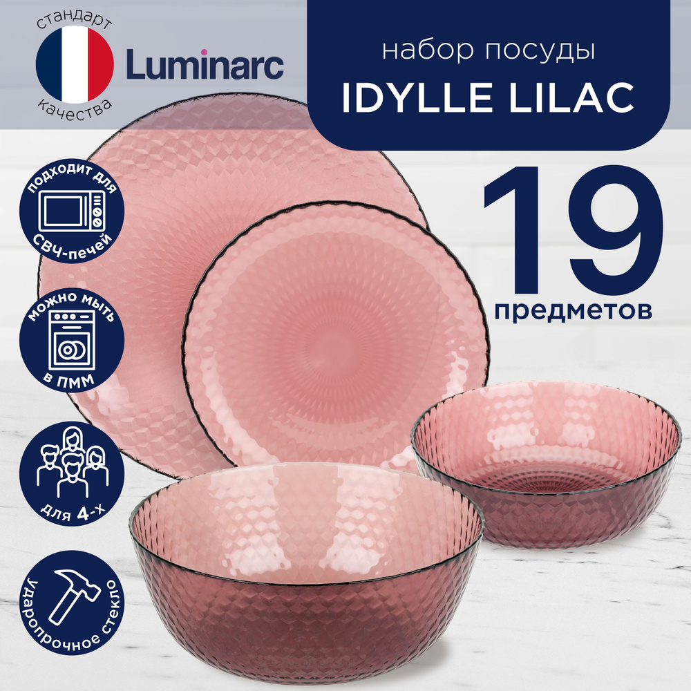 Набор посуды столовой Luminarc Идиллия Лондон Лилак, 19 предметов ...