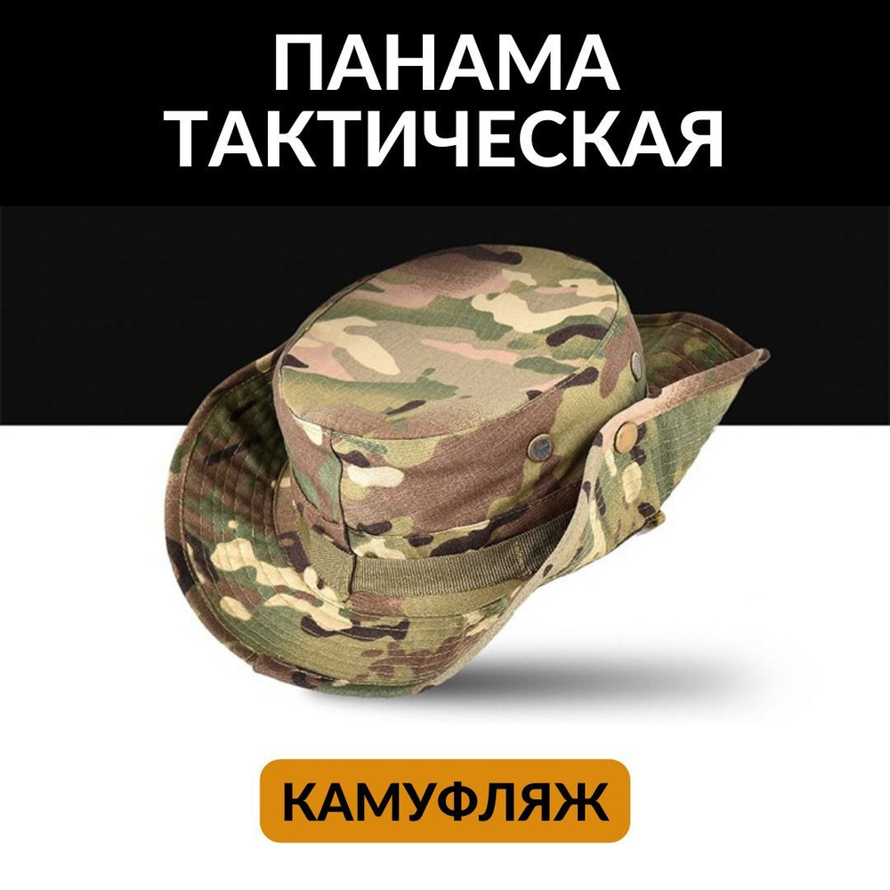 Панама для рыбалки и охоты купить на OZON по низкой цене (1052297803)