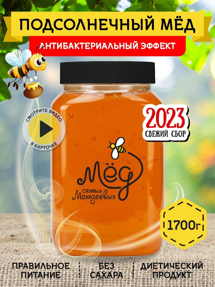 Мед натуральный подсолнечный мед сладкий подарок без сахара ПП к чаю ...